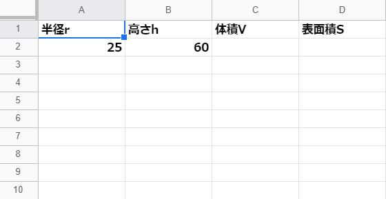 円柱の体積と表面積