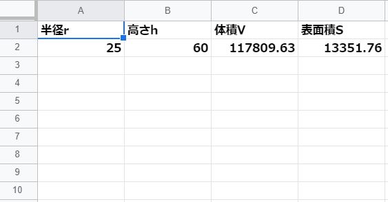 円柱の体積と表面積