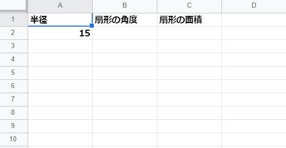 扇形角度と面積