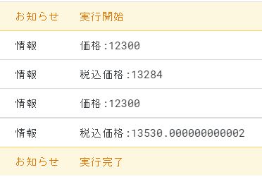 cosole.logで結果を表示