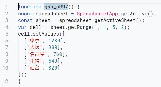 複数セルにデータを設定