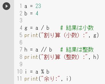 割り算の演算子