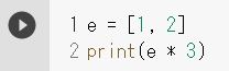 リスト e のすべての要素を３つ並べた新しいリスト