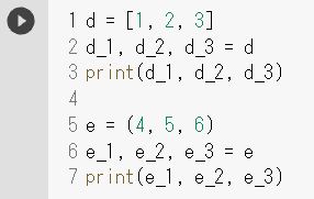 リストやタプルの要素をまとめて変数に代入