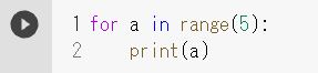 for文（range関数使用）