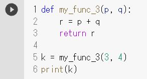 引数と返り値を伴う関数