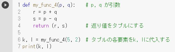 返り値をタプルに