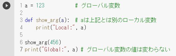 引数として使われる変数のスコープ