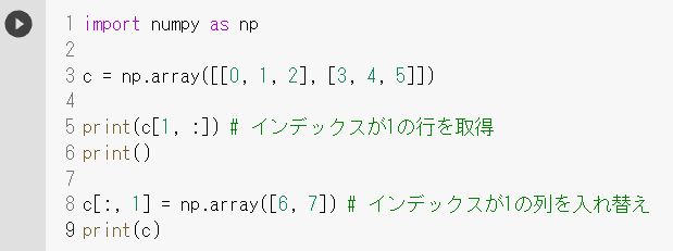 行や列にアクセスする