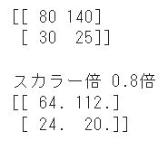 行列のスカラー倍