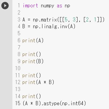 逆行列を求める
