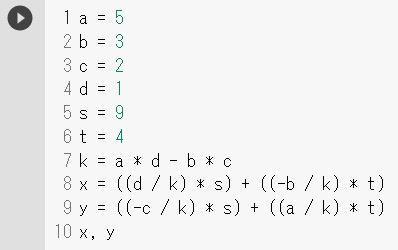 連立方程式を解く(2)