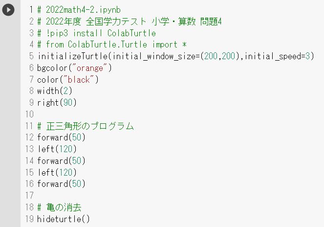 2022年度 全国学力テスト 小学・算数 問題4 正三角形