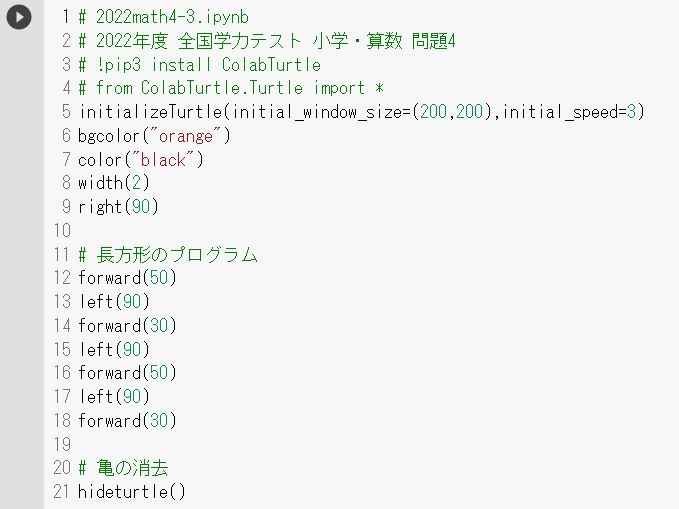 2022年度 全国学力テスト 小学・算数 問題4 長方形
