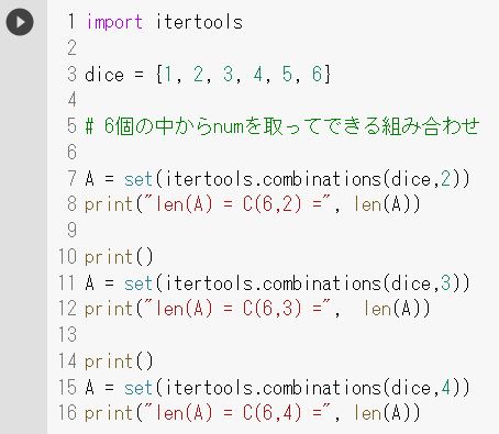 6個の中からnumを取ってできる組み合わせ