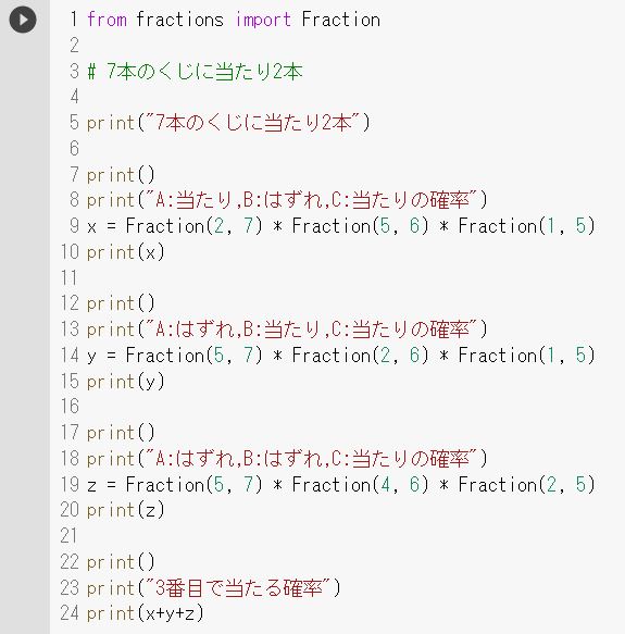 3番目で当たる確率