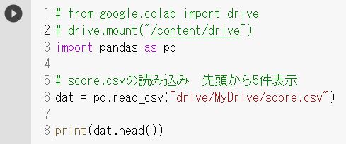 score.csvの読み込み　先頭から5件表示