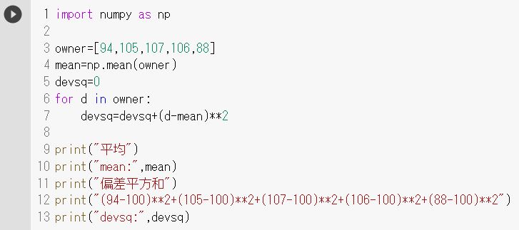 偏差平方和の計算