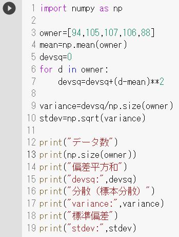 分散（標本分散）および標準偏差の計算