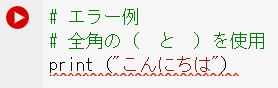 Pythonの体験操作(4)