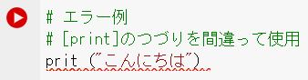 Pythonの体験操作(5)