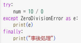 例外処理(2)