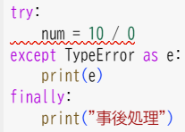 例外処理(4)