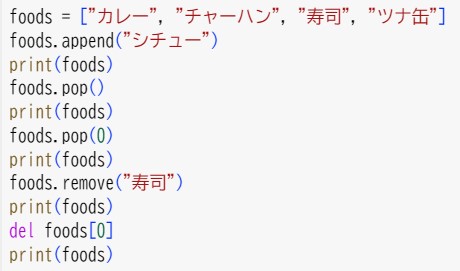 組み込み型 リスト①(3)