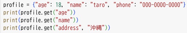 組み込み型 辞書(5)