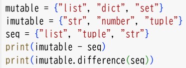 組み込み型 集合(6)