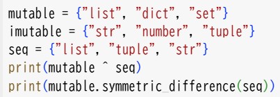 組み込み型 集合(7)