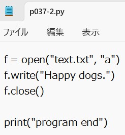 テキストファイルの読み書き(3)