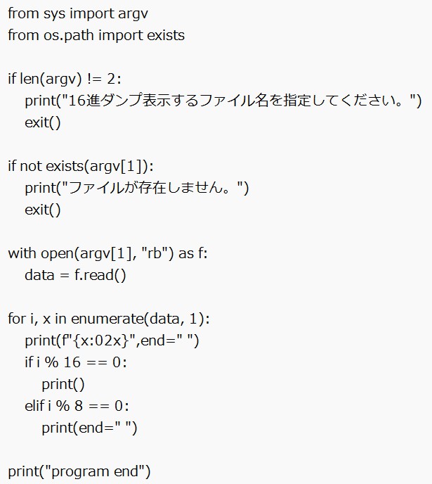 バイナリデータの16進ダンプ(1)