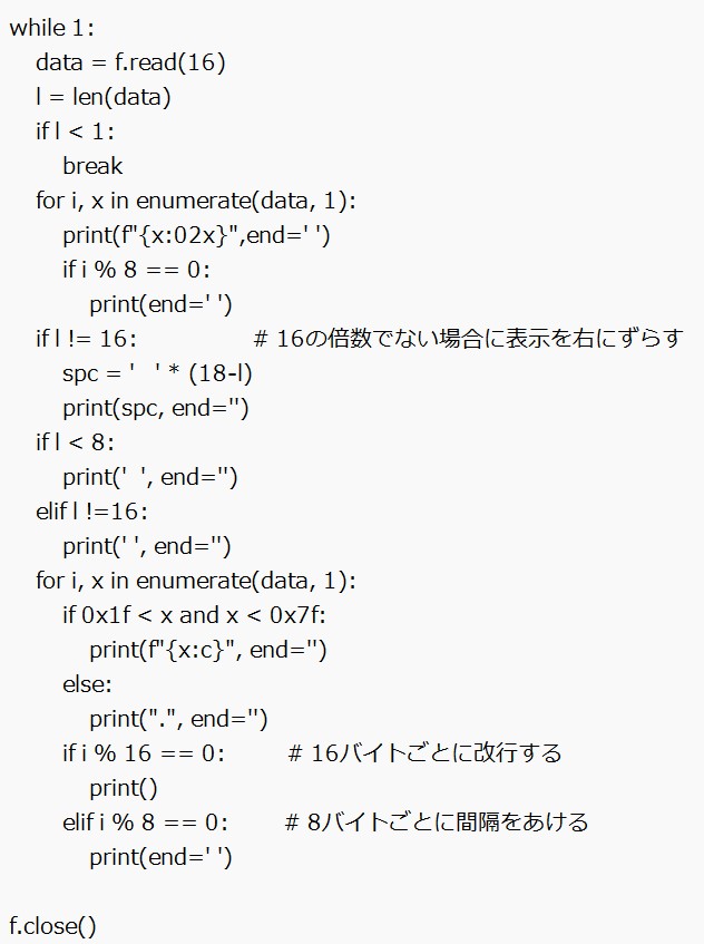 バイナリデータの16進ダンプ(3)