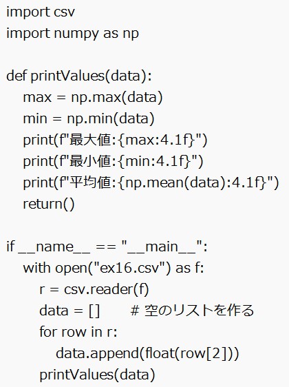 csvデータから統計値を求める(4)　
