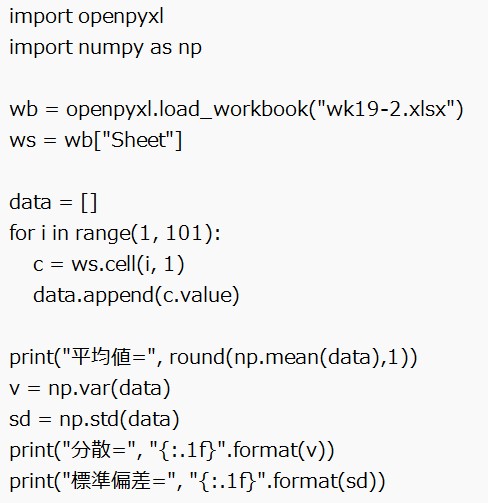 Excelデータから統計値を求める(2)