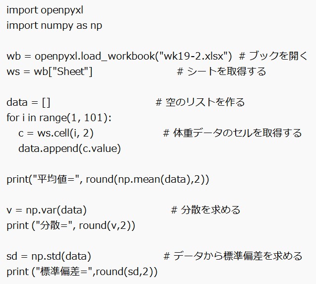 Excelデータから統計値を求める(3)　