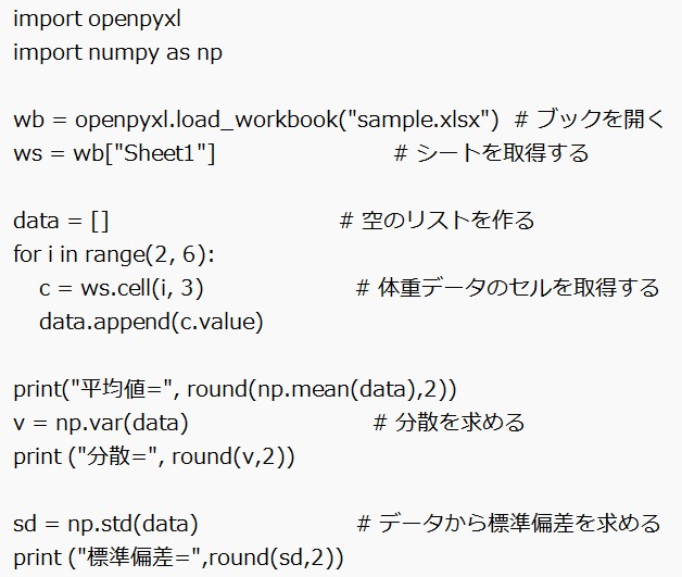 Excelデータから統計値を求める(4)