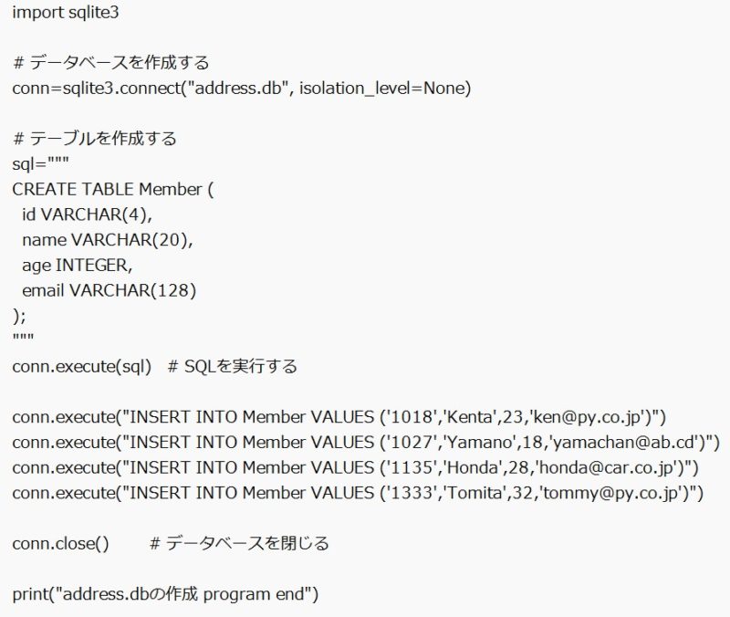 DBの作成とデータ登録(1)　