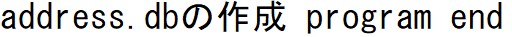DBの作成とデータ登録(1)