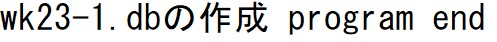 DBの作成とデータ登録(2)