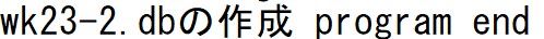 DBの作成とデータ登録(3)
