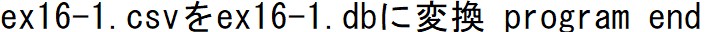 csvデータの変換(3)