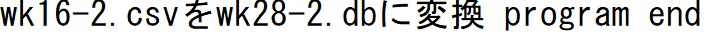 csvデータの変換(6)