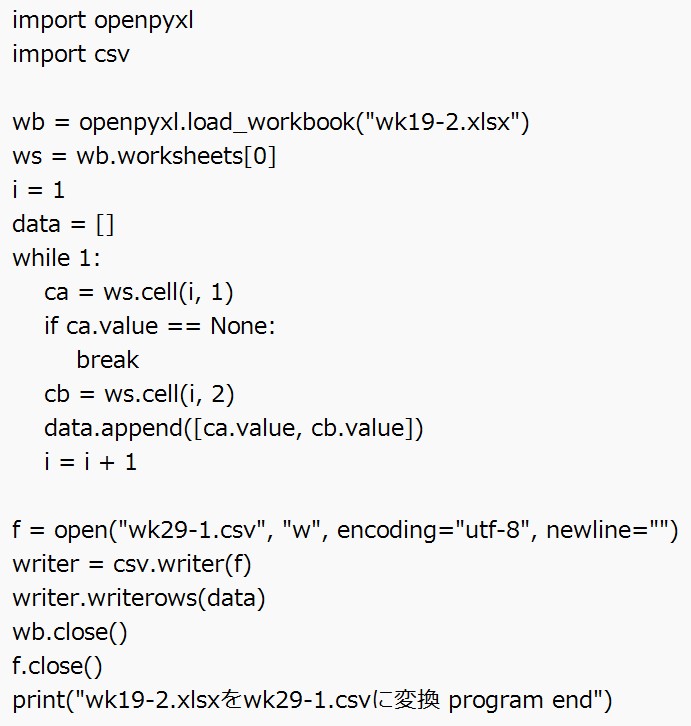 Excelデータの変換(4)　