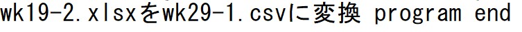 Excelデータの変換(4)