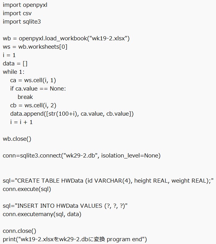 Excelデータの変換(5)