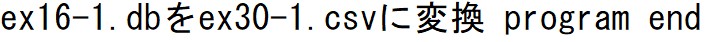 データベースの変換(1)