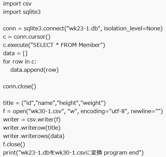 データベースの変換(3)