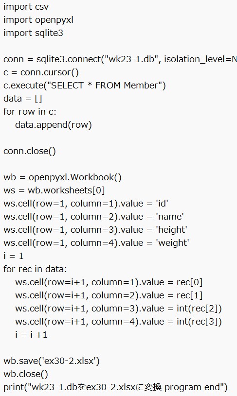 データベースの変換(4)
